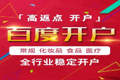 百度竞价个人开户操作指南